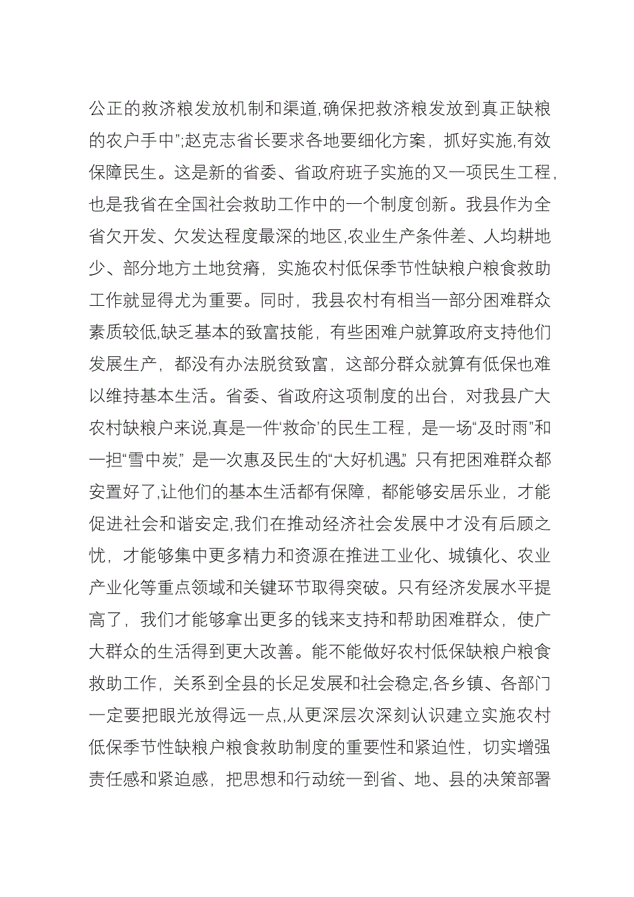 农村低保年审大会领导致辞稿.docx_第2页