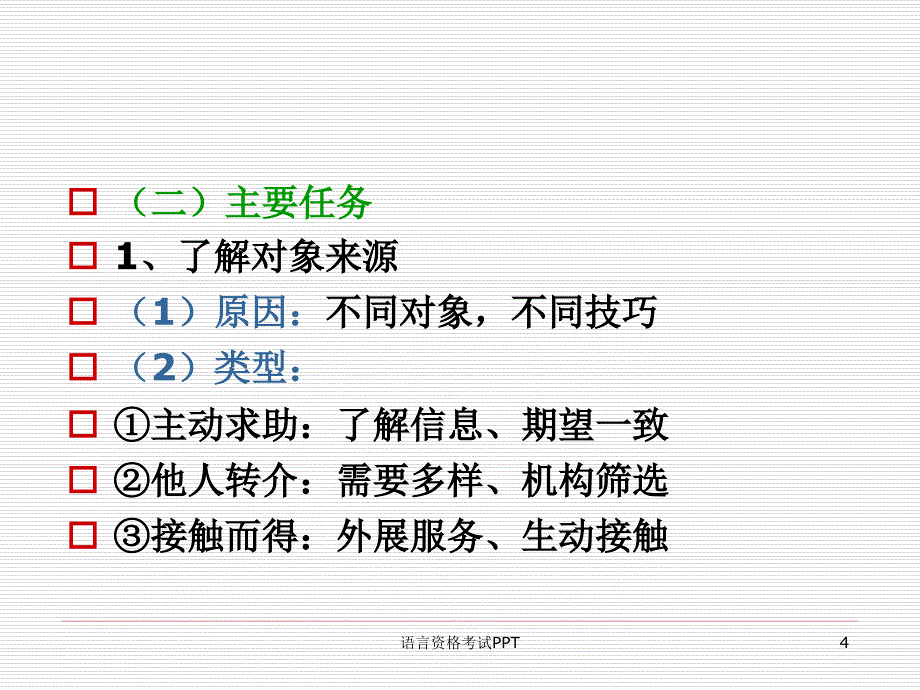 社会工作 实务——社会工作实务通用过程_第4页