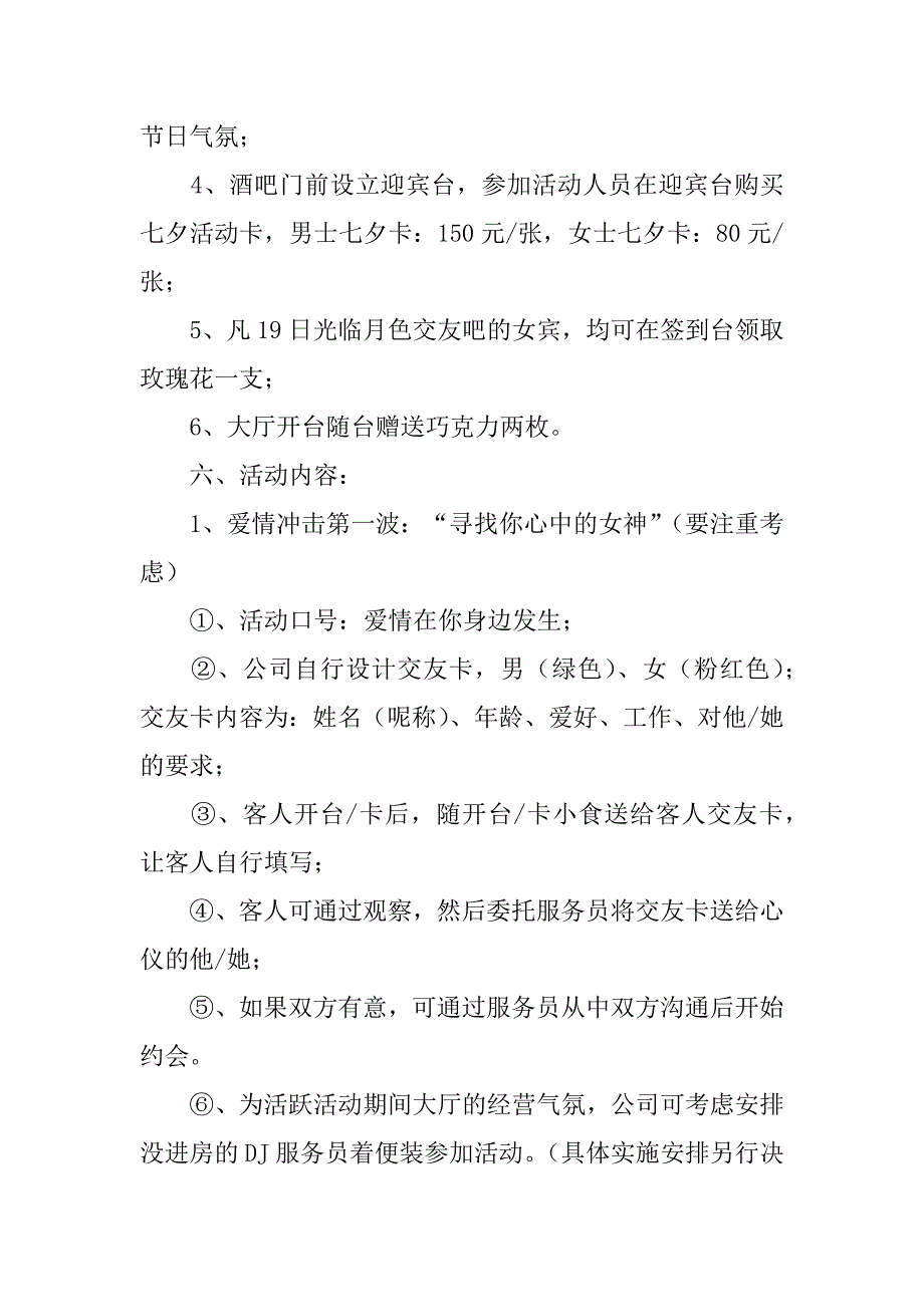 2023年2.14情人节活动方案9篇_第4页