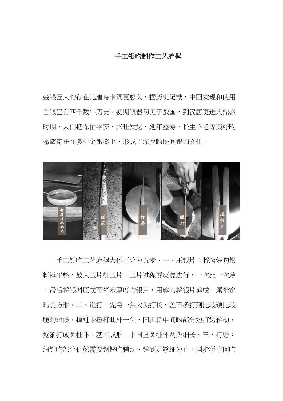 手工银的制作标准工艺标准流程_第1页