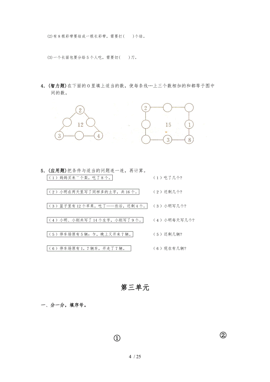 人教版小学一年级数学（下册）单元同步练习题_第4页
