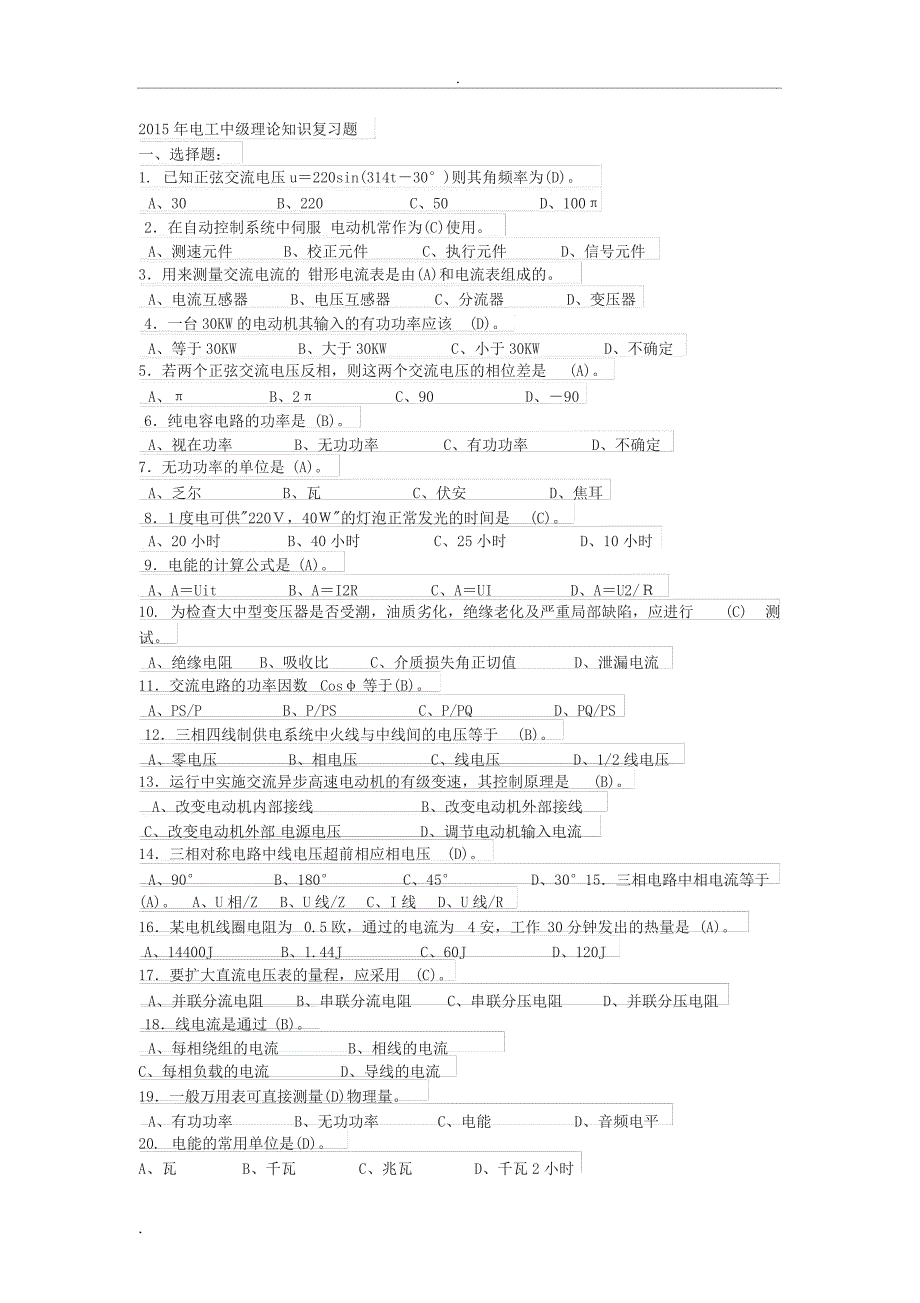 2019年最新版维修电工中级考试题与答案_第1页