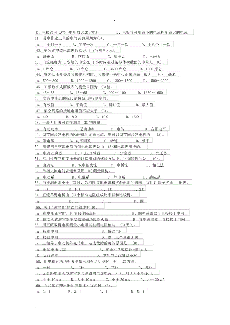 2019年最新版维修电工中级考试题与答案_第3页