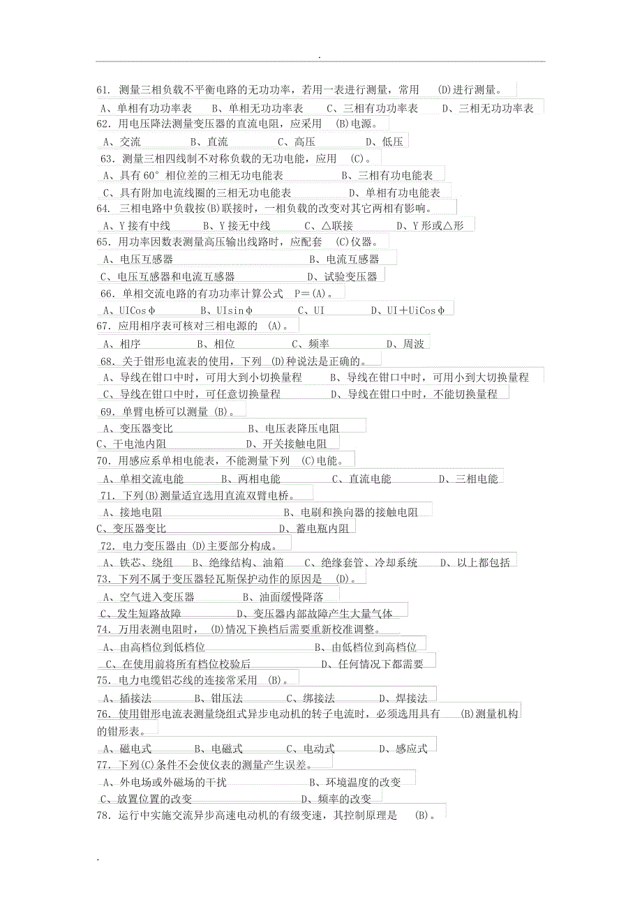 2019年最新版维修电工中级考试题与答案_第4页