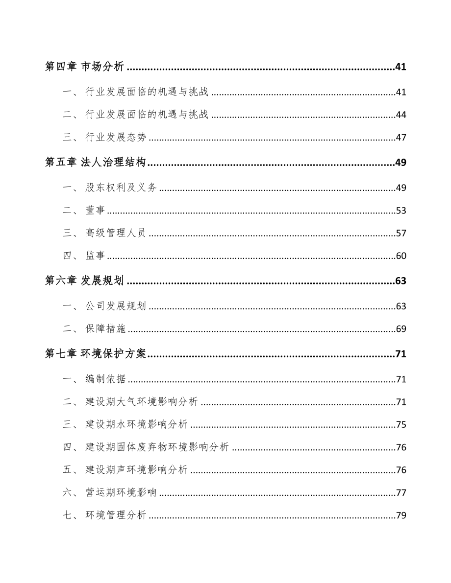 青海关于成立生物医疗低温存储设备公司可行性研究报告(DOC 100页)_第4页