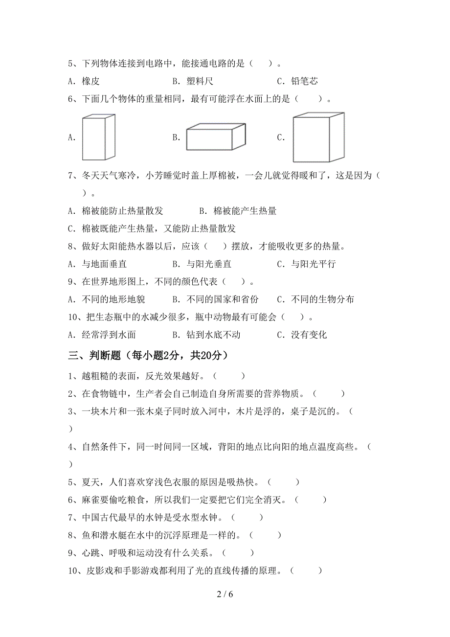 小学五年级科学上册期末考试题(A4版).doc_第2页