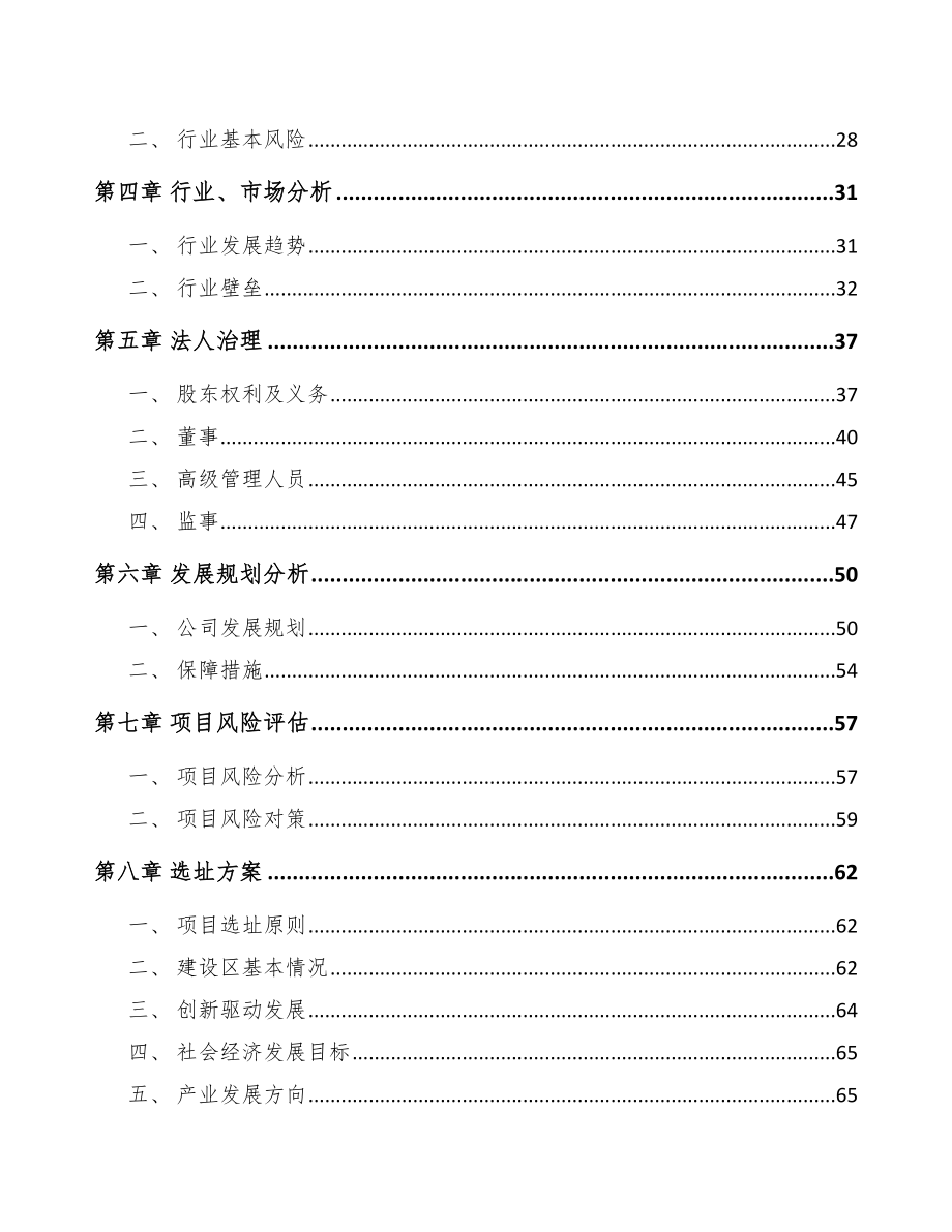 内蒙古关于成立儿童手推车公司可行性研究报告_第3页