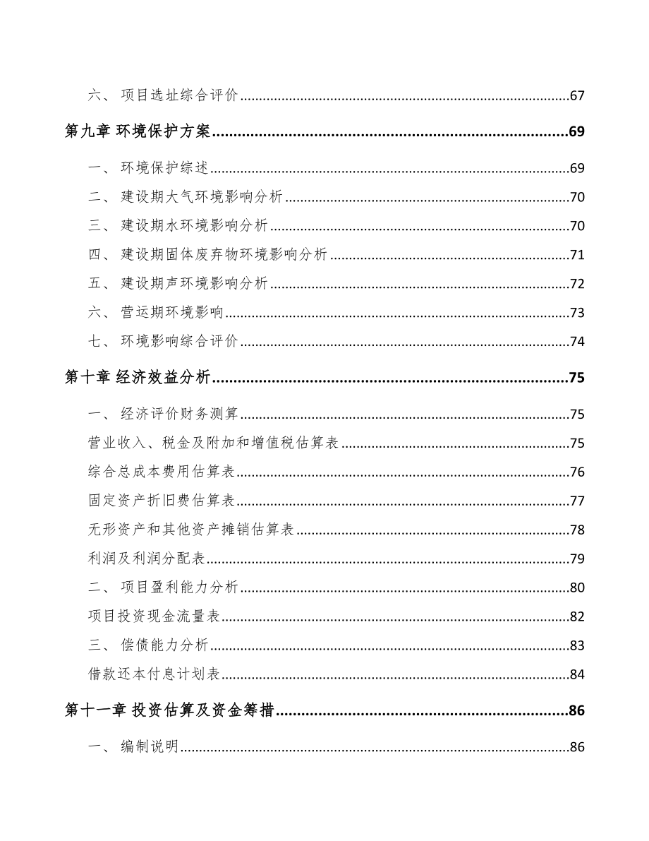 内蒙古关于成立儿童手推车公司可行性研究报告_第4页