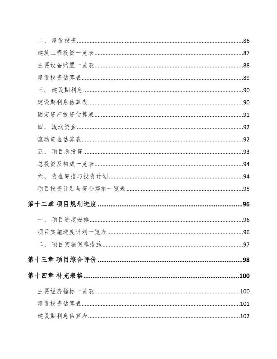内蒙古关于成立儿童手推车公司可行性研究报告_第5页