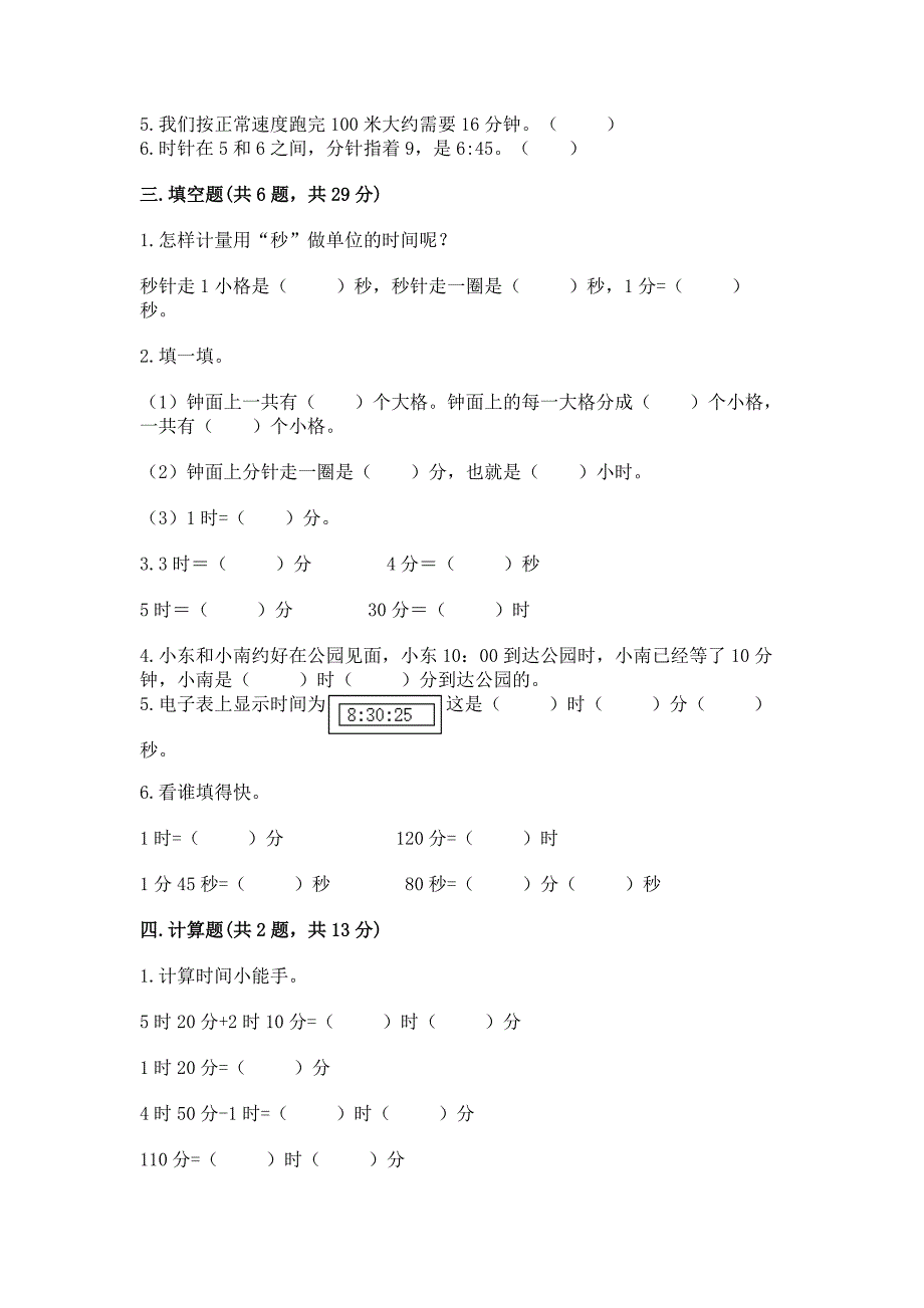 北京版二年级下册数学第八单元-时、分、秒的认识-测试卷(能力提升).docx_第2页