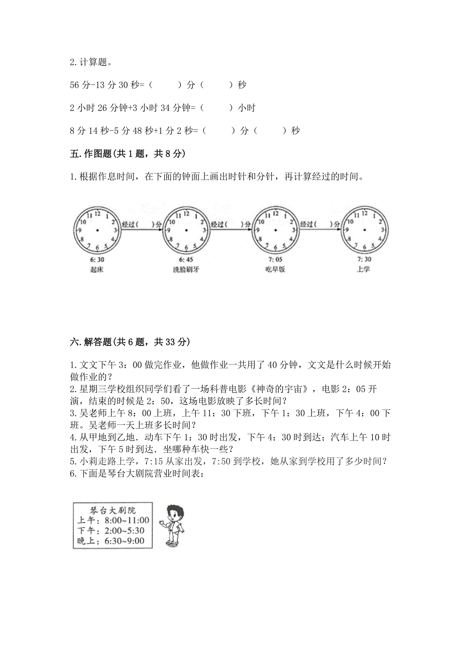 北京版二年级下册数学第八单元-时、分、秒的认识-测试卷(能力提升).docx_第3页