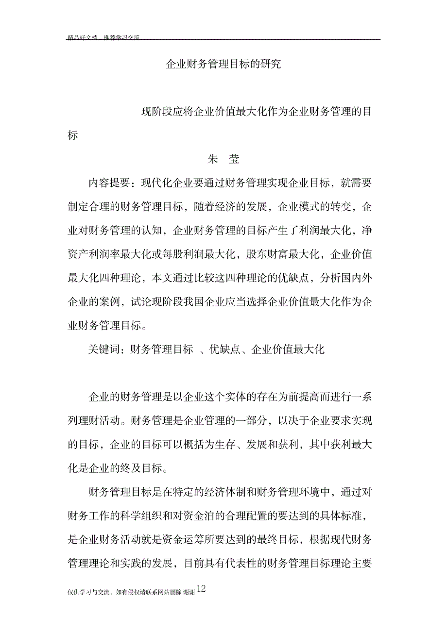 最新企业财务目标的研究_第2页