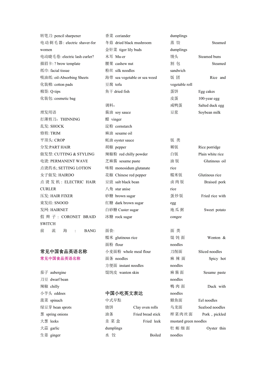 食物调料_英语.doc_第2页