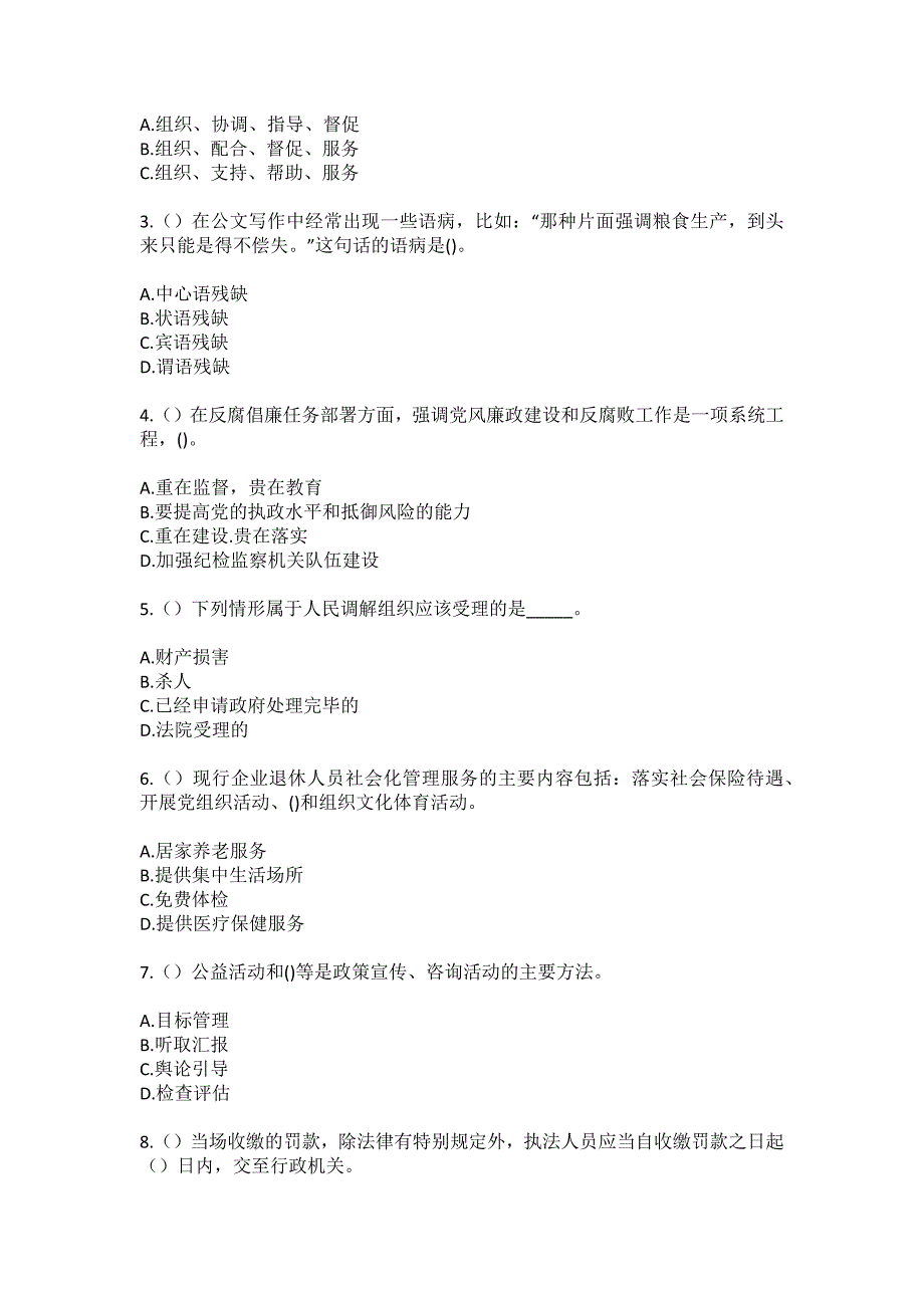 2023年四川省南充市嘉陵区金凤镇四宝地村社区工作人员（综合考点共100题）模拟测试练习题含答案_第2页