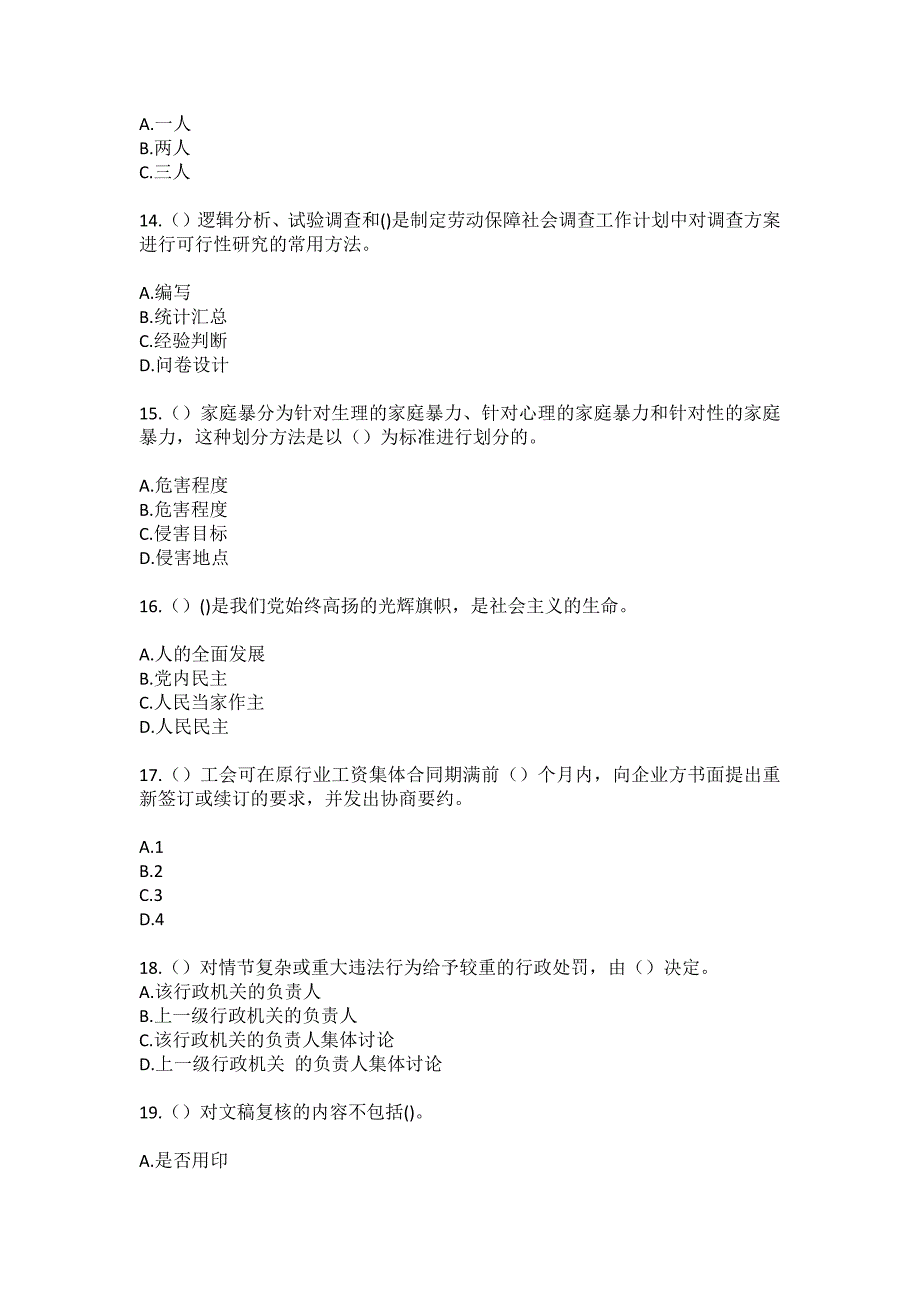 2023年四川省南充市嘉陵区金凤镇四宝地村社区工作人员（综合考点共100题）模拟测试练习题含答案_第4页