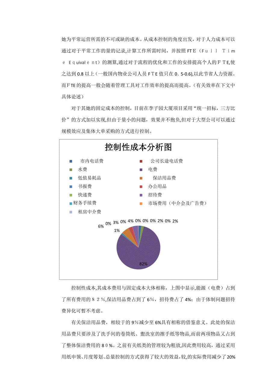 如何在运营管理中提高效率和效果并节约成本_第3页