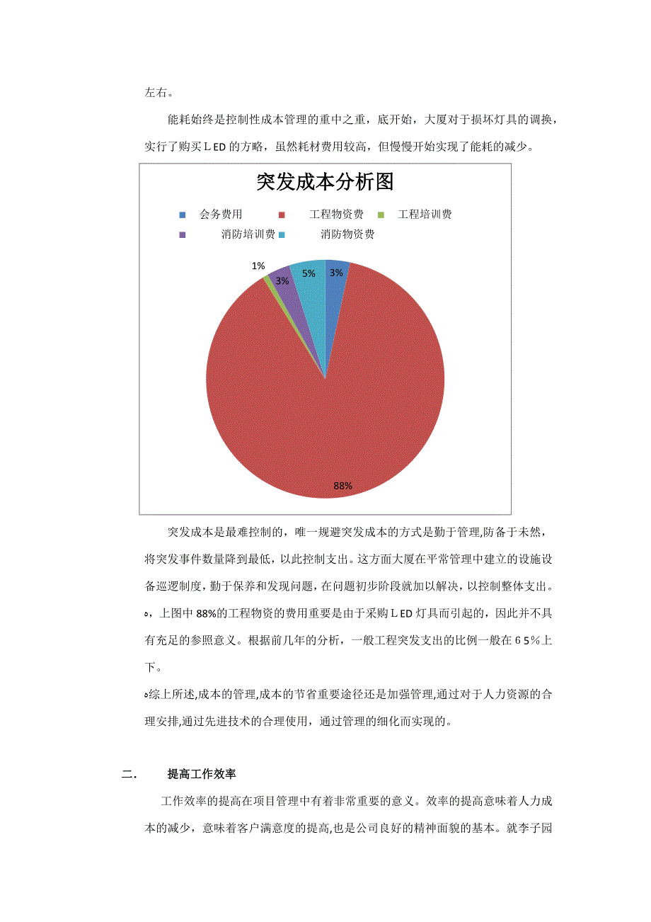 如何在运营管理中提高效率和效果并节约成本_第4页