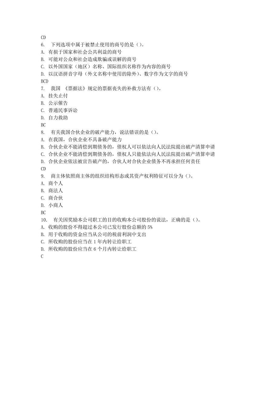 东财17春秋学期《商法》在线作业三_第4页