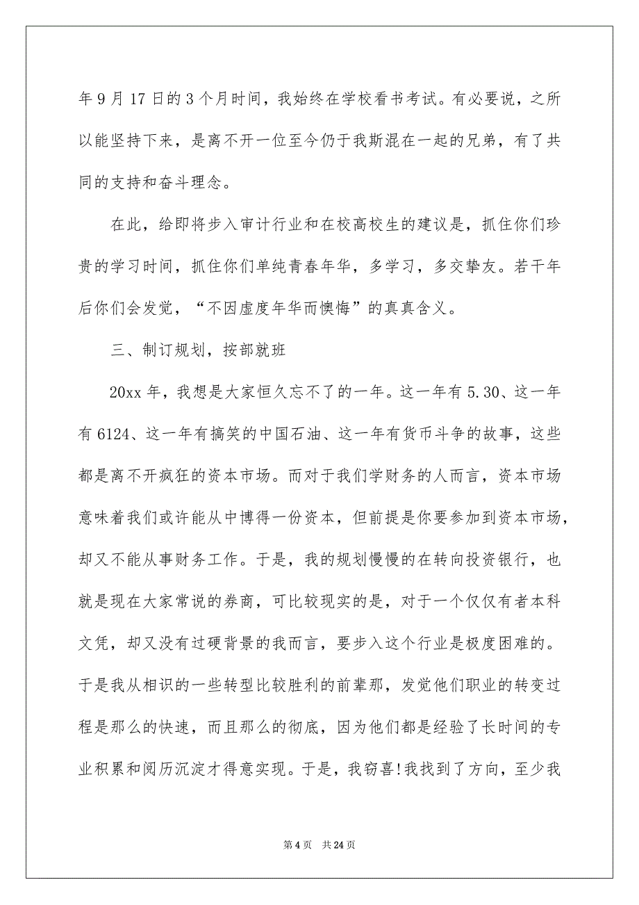 有关高校生职业规划范文5篇_第4页