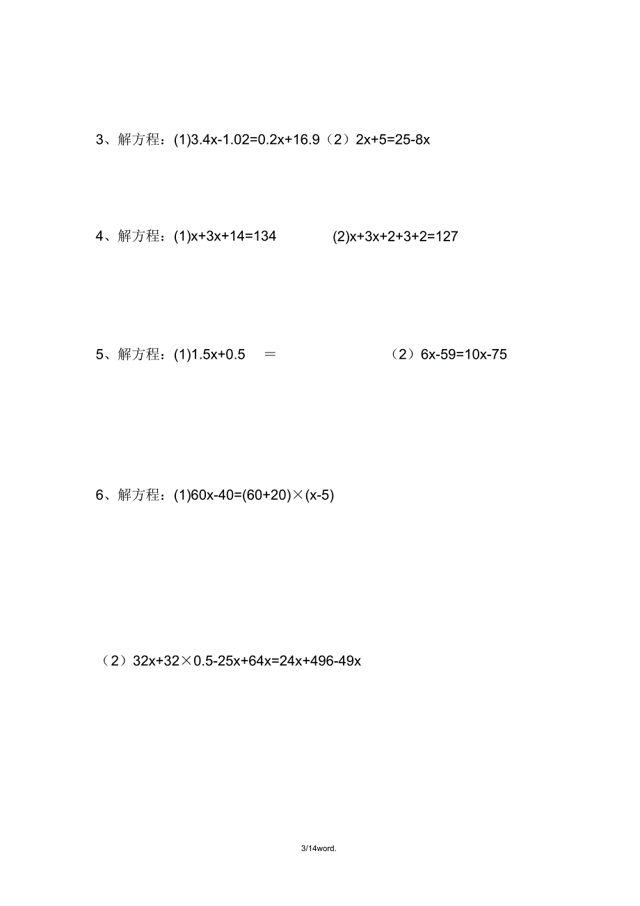 五年级数学思维训练解方程.doc_第3页