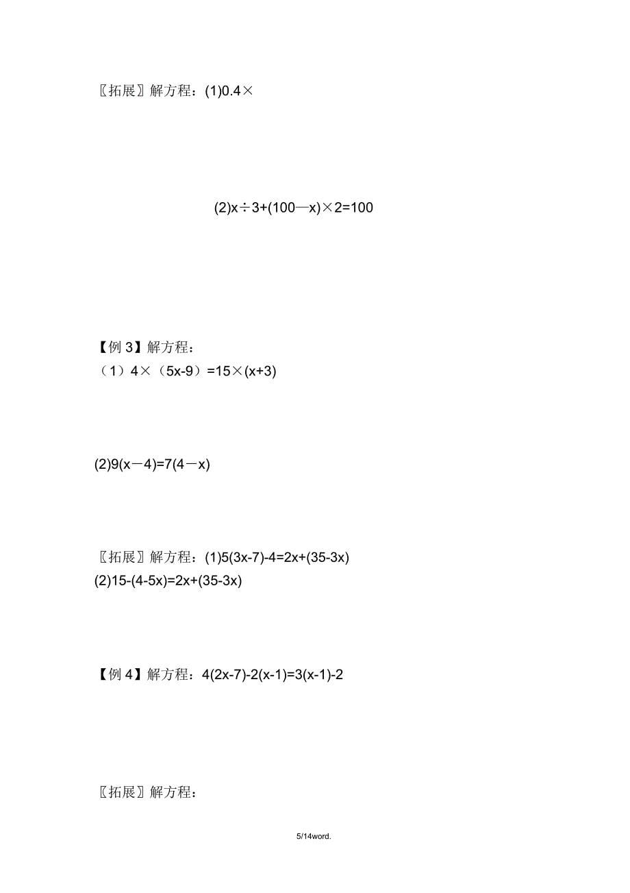 五年级数学思维训练解方程.doc_第5页