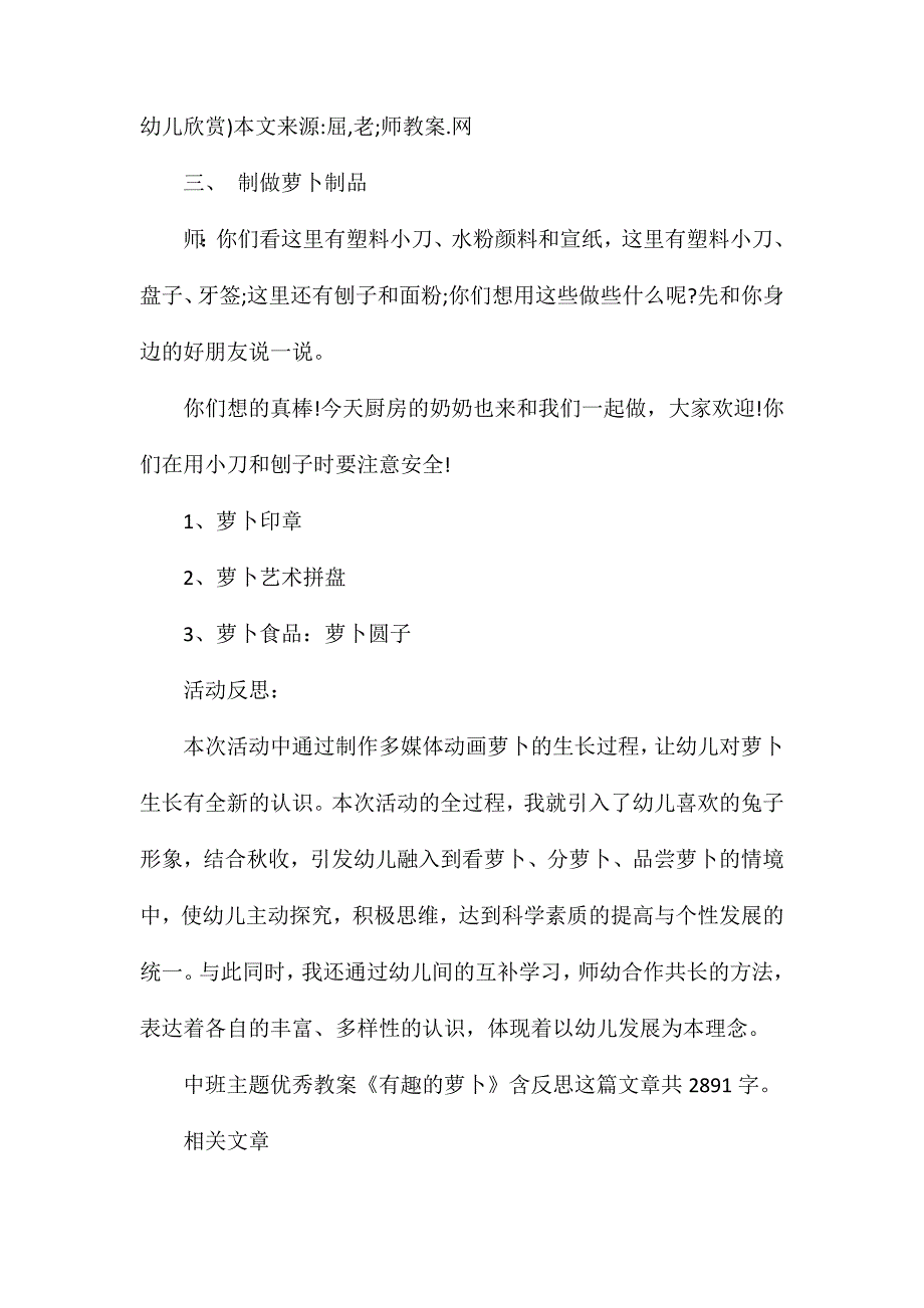 幼儿园中班主题优秀教案《有趣的萝卜》含反思_第3页