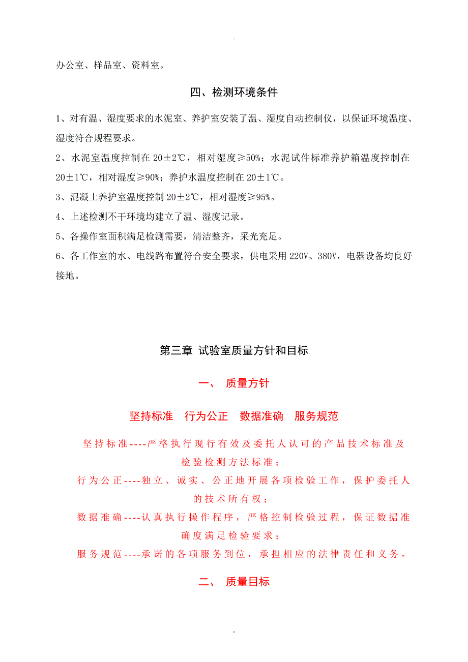 工地试验室质量手册新版本_第3页