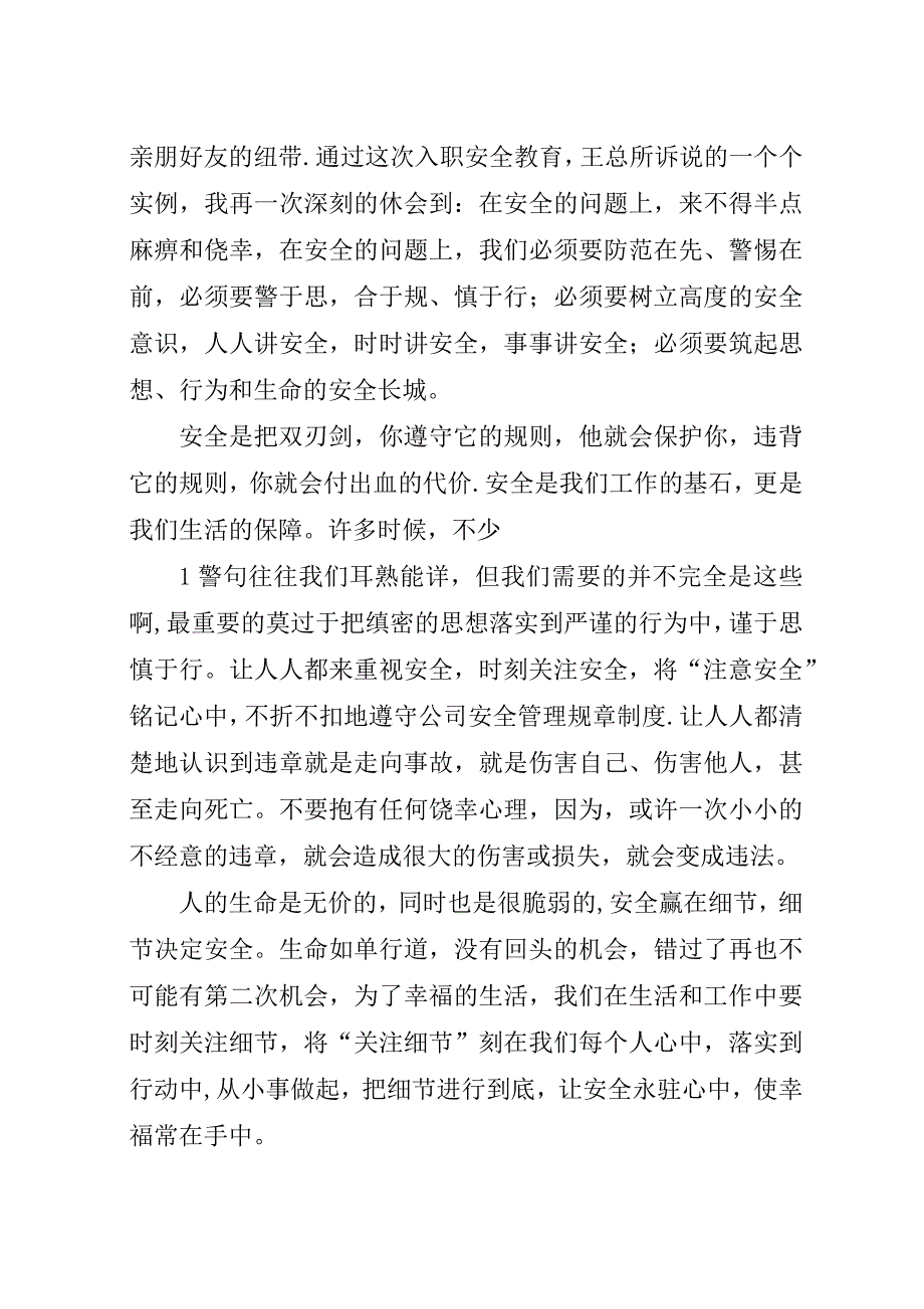 安全教育感悟[5篇].docx_第3页