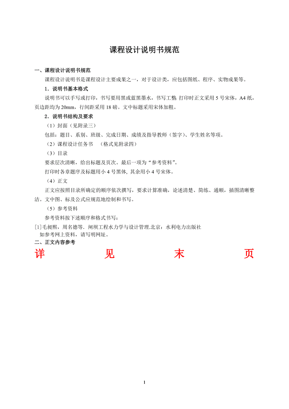 10软件课设模板1.doc_第1页