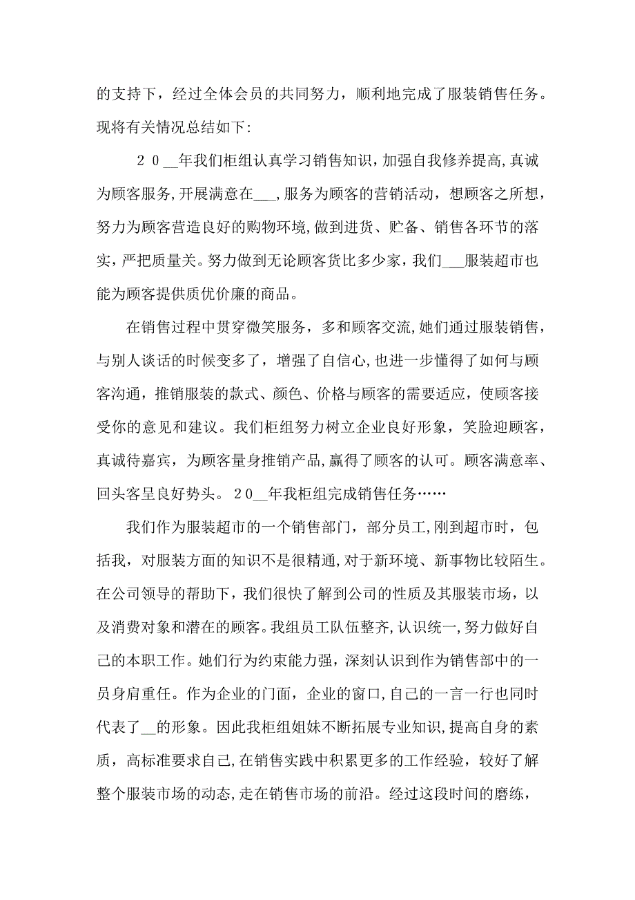 超市销售员工作总结_第4页