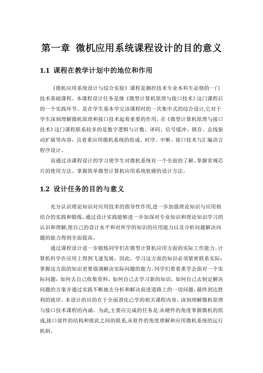 工学微机原理之风扇报告_第1页