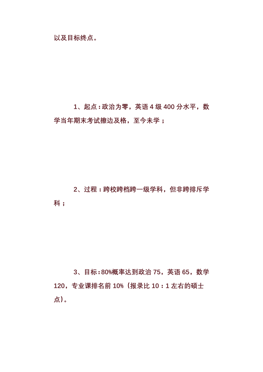 [工作范文]考研全程学习规划简案_第4页