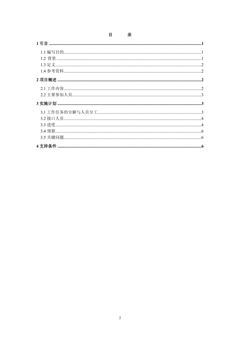 在线VOD项目开发计划_第2页