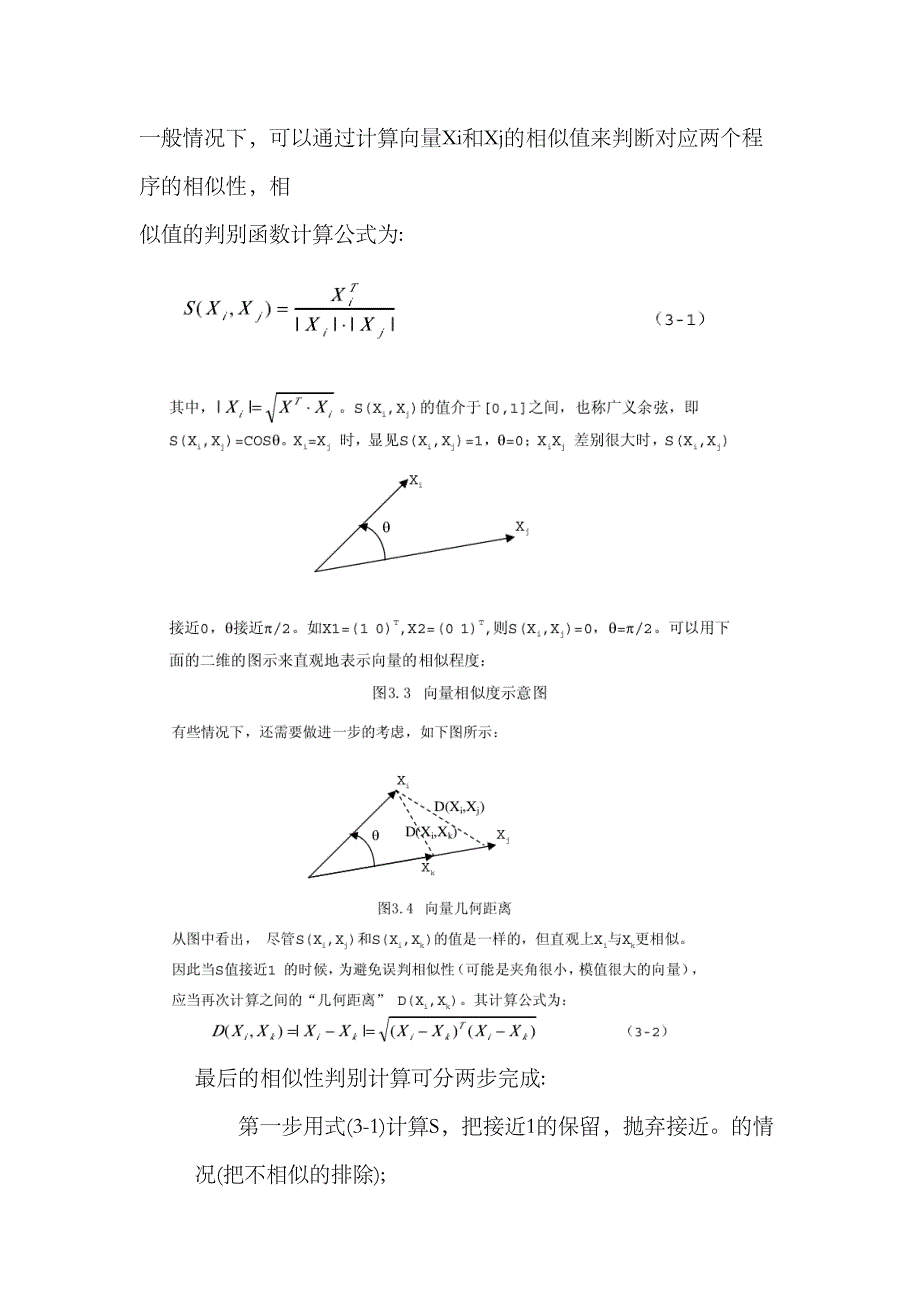 2023年哈希表技术判别源程序的相似性实验报告_第3页