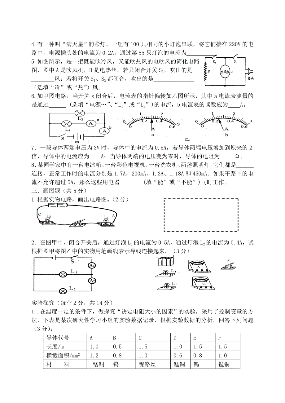 9年级物理试卷.doc_第3页