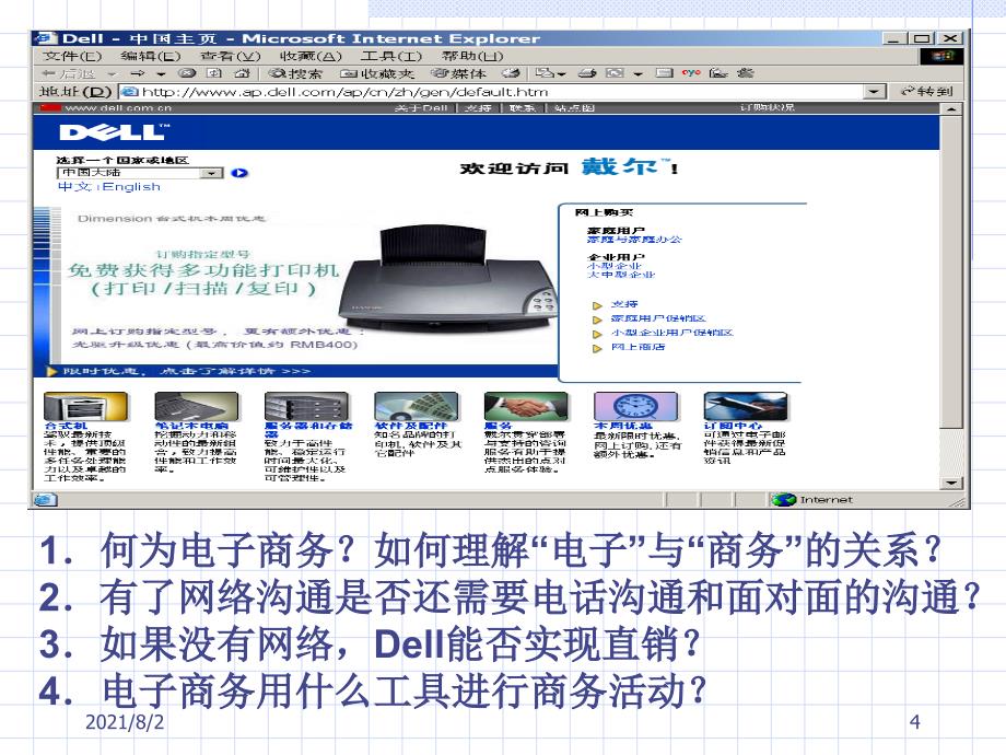 电子商务理论幻灯片_第4页
