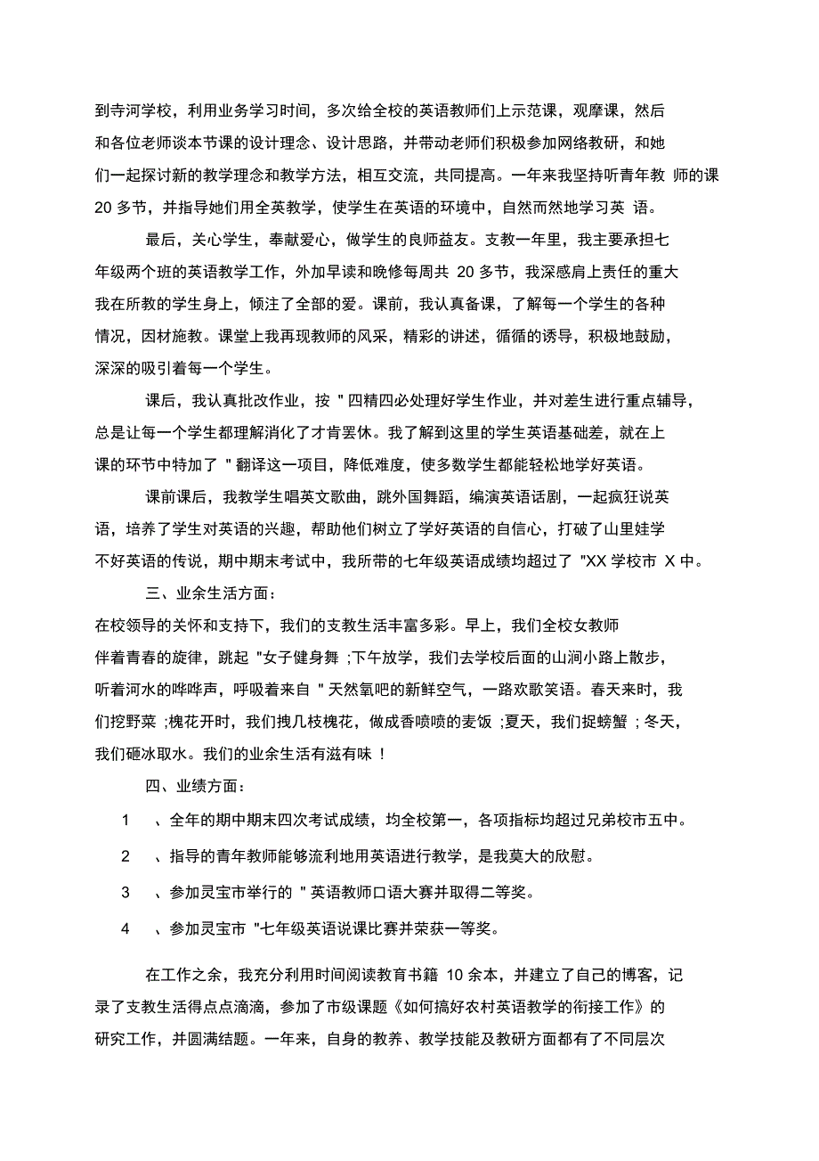 2018年支教教师个人工作总结_第2页