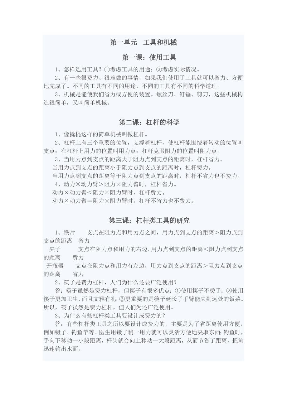 教科版小学六年级上册科学期中复习资料(含答案).doc_第1页