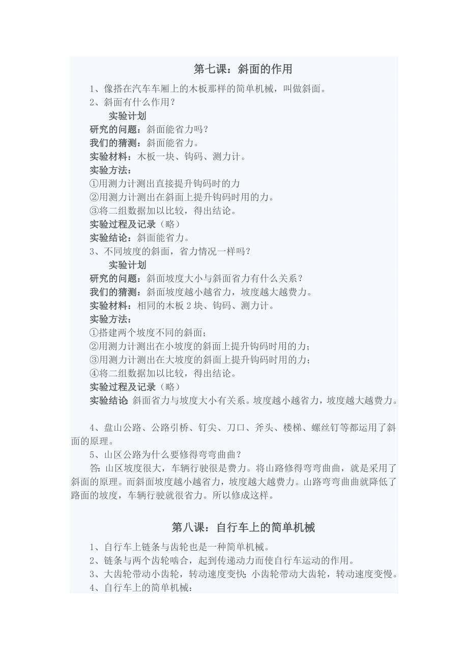 教科版小学六年级上册科学期中复习资料(含答案).doc_第3页