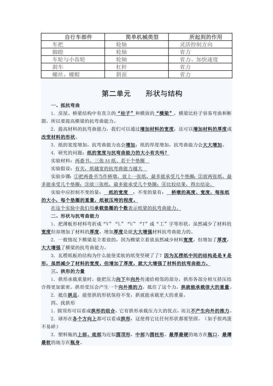 教科版小学六年级上册科学期中复习资料(含答案).doc_第4页