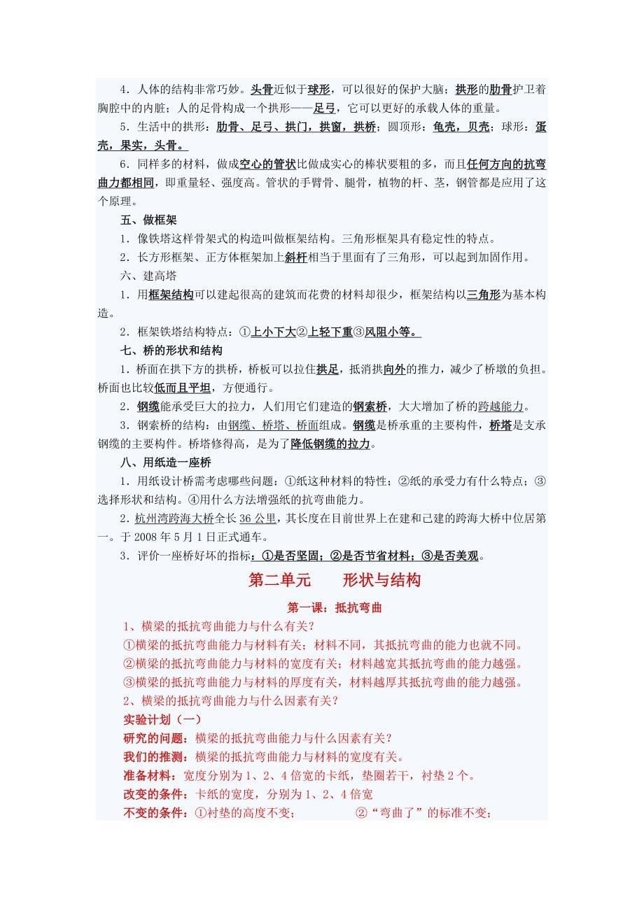 教科版小学六年级上册科学期中复习资料(含答案).doc_第5页