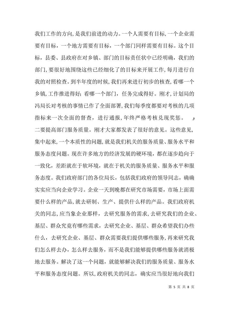 在一季度经济运行分析会上的发言_第5页