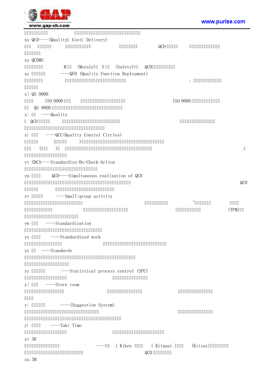 A03003现场术语系列13713_第4页