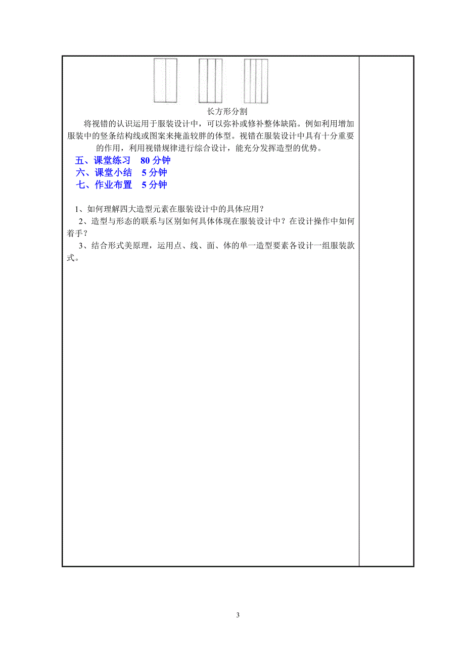 (要素与形式美)教案2.doc_第4页