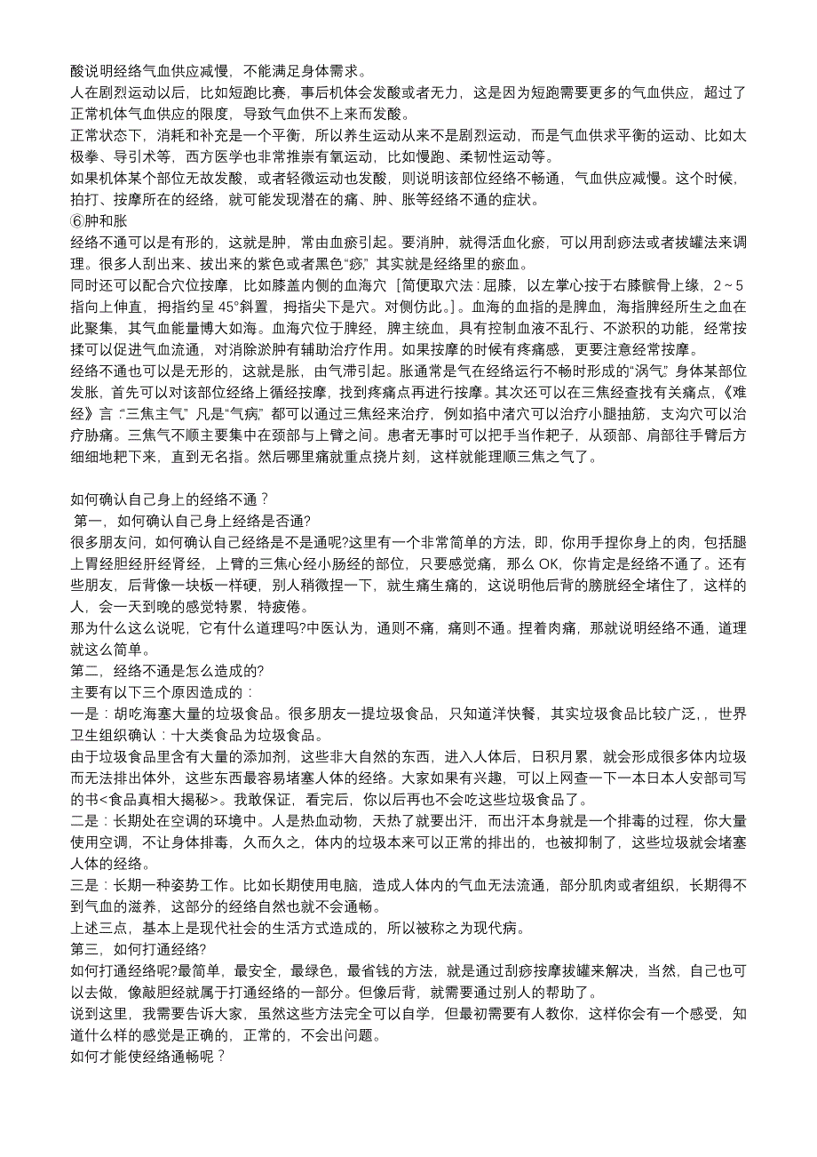 经络不通的症状及打通经络的方法.doc_第2页