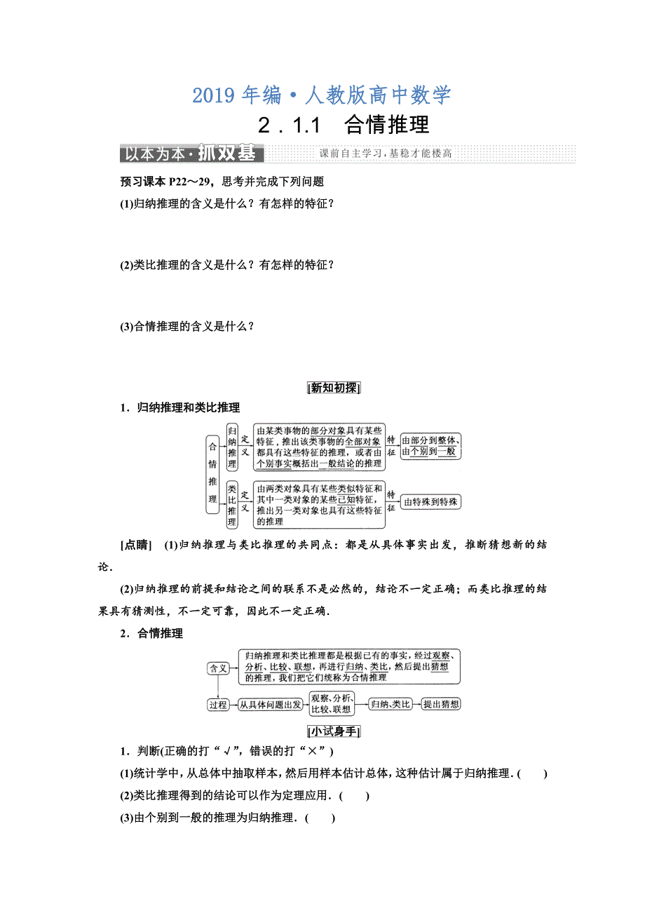 人教版 高中数学【选修 21】 教学案：第二章2．12.1.1合情推理_第1页