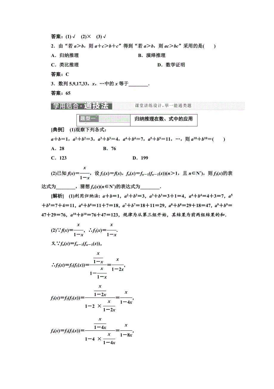 人教版 高中数学【选修 21】 教学案：第二章2．12.1.1合情推理_第2页