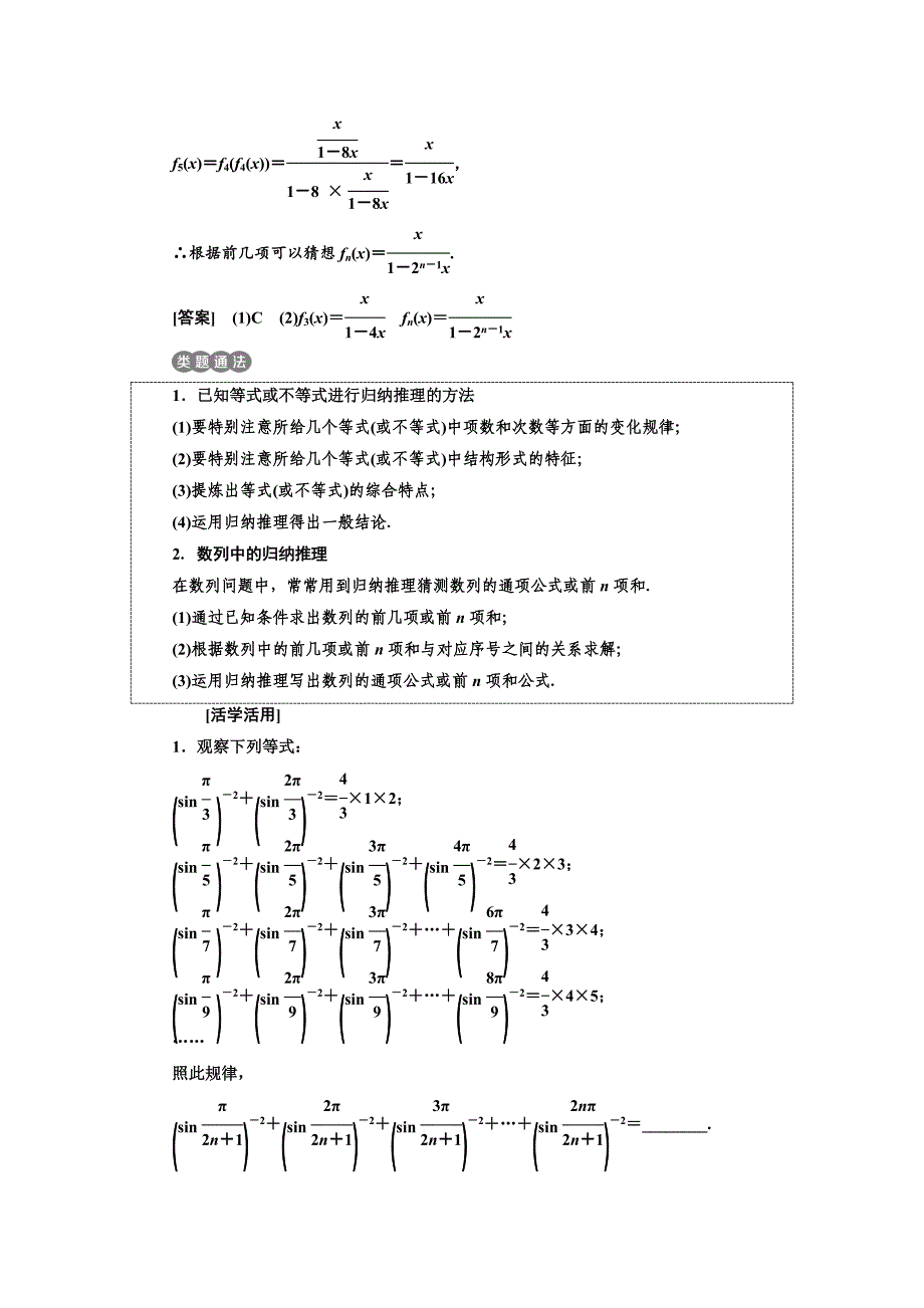 人教版 高中数学【选修 21】 教学案：第二章2．12.1.1合情推理_第3页