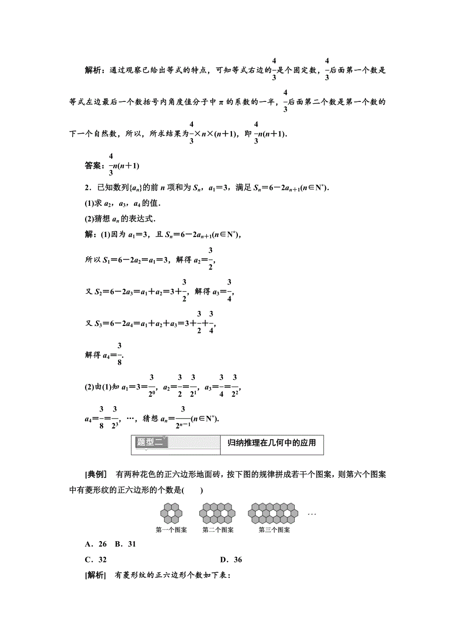 人教版 高中数学【选修 21】 教学案：第二章2．12.1.1合情推理_第4页