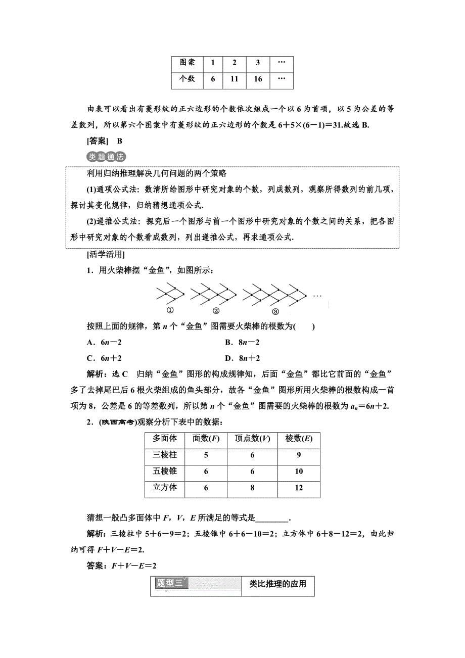 人教版 高中数学【选修 21】 教学案：第二章2．12.1.1合情推理_第5页